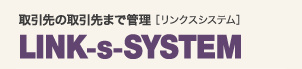 LINK-s-SYSTEM